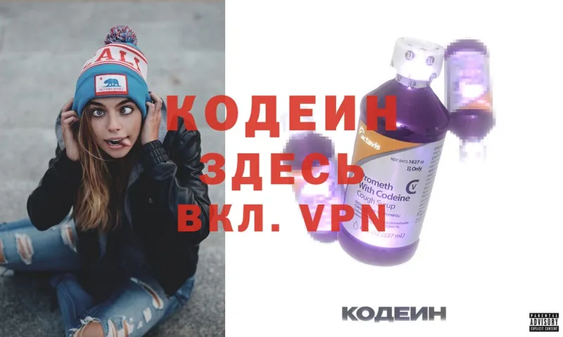 Кодеиновый сироп Lean Purple Drank Камбарка